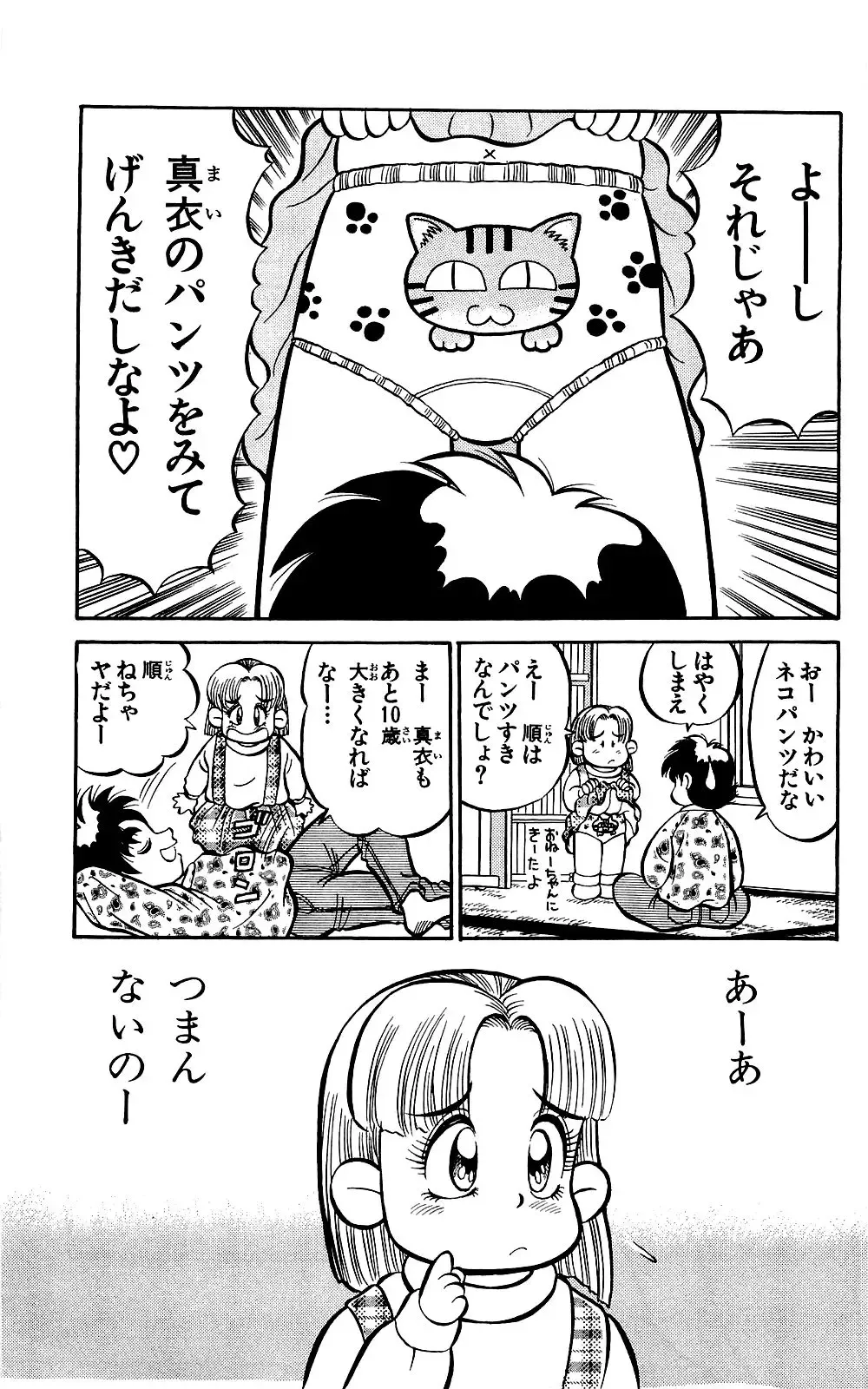 Orette Piyoritan Vol. 1 Fhentai - Page 75