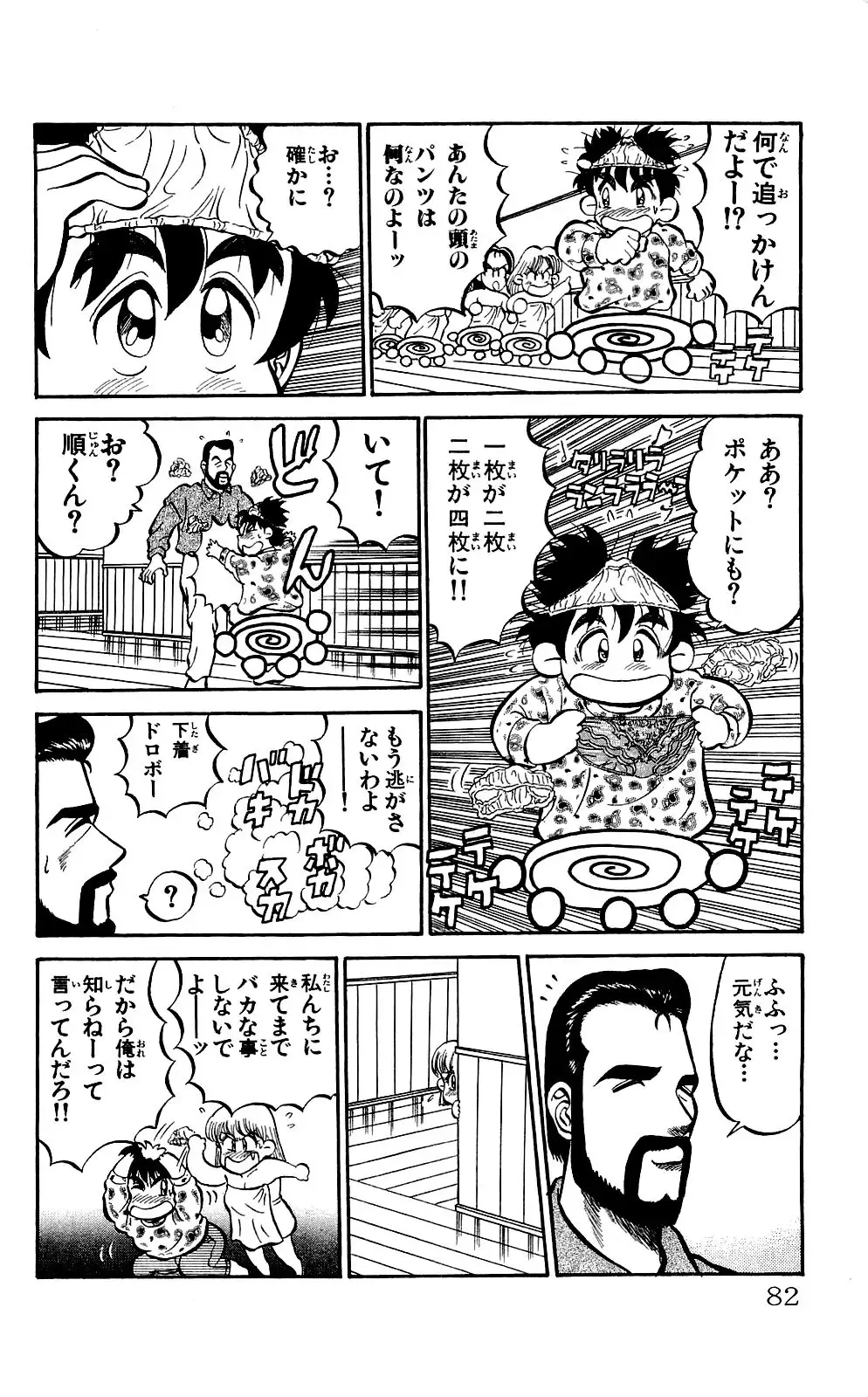 Orette Piyoritan Vol. 1 Fhentai - Page 80