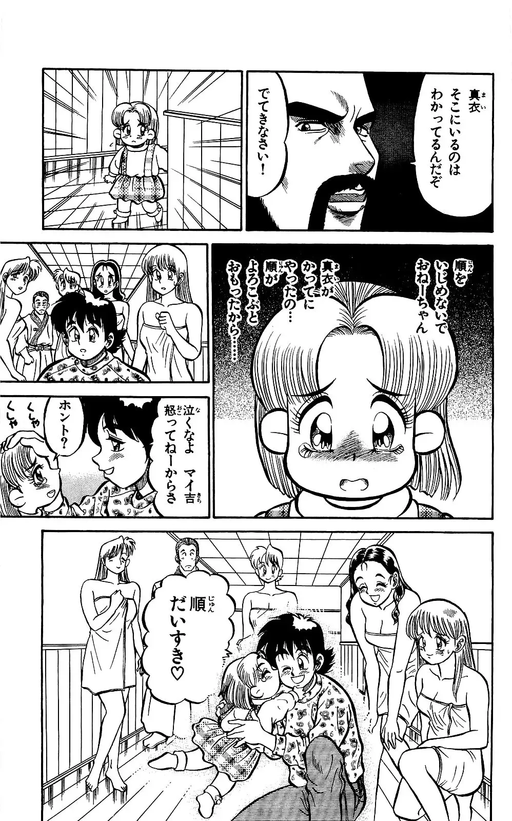 Orette Piyoritan Vol. 1 Fhentai - Page 81