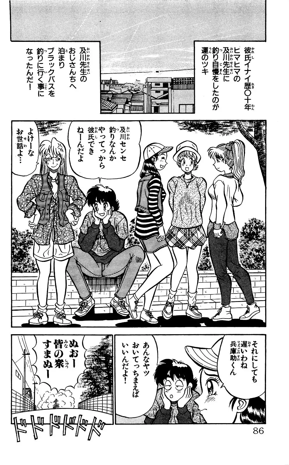 Orette Piyoritan Vol. 1 Fhentai - Page 84