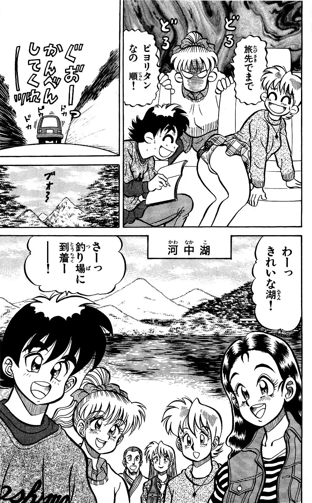 Orette Piyoritan Vol. 1 Fhentai - Page 89