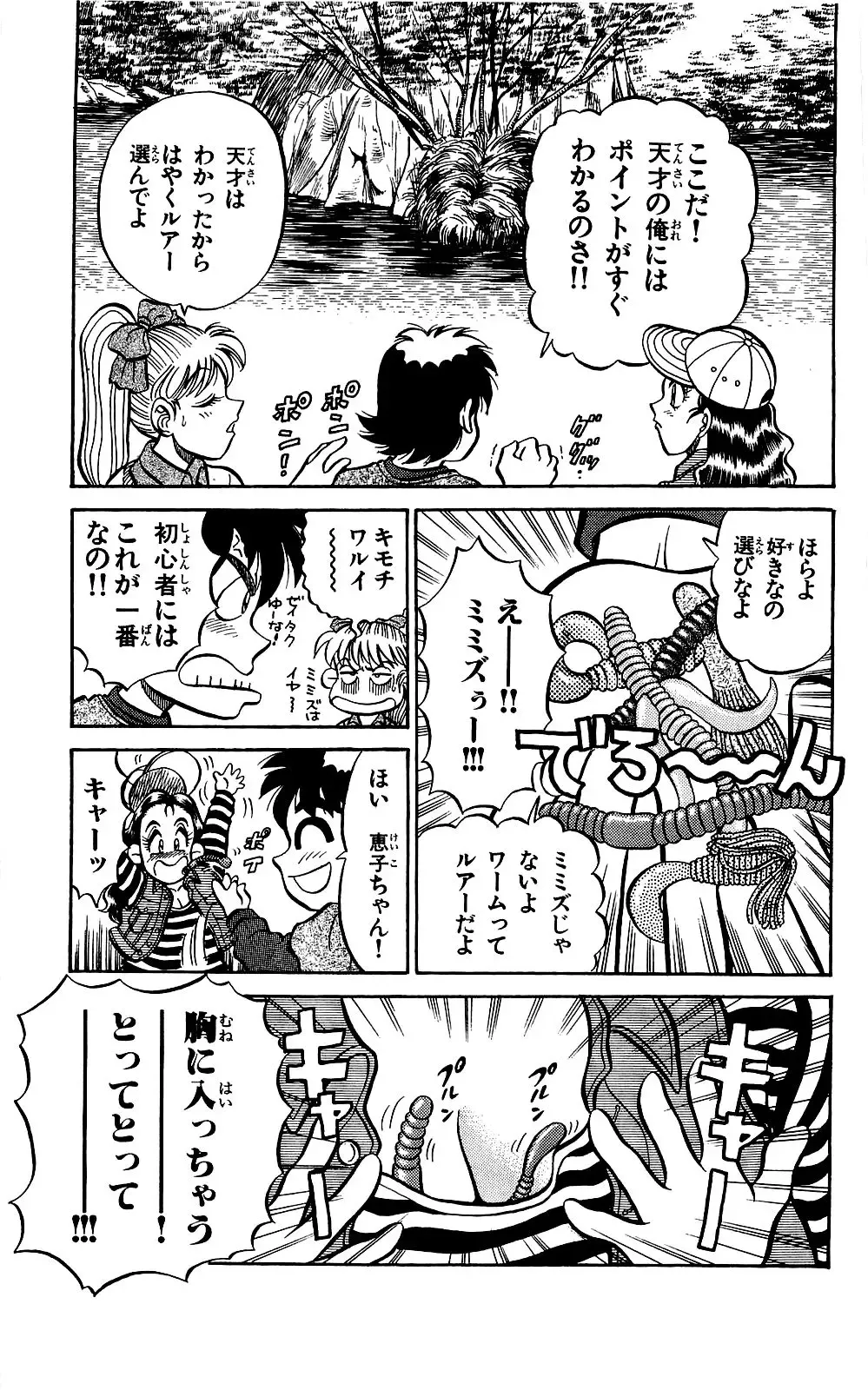 Orette Piyoritan Vol. 1 Fhentai - Page 91