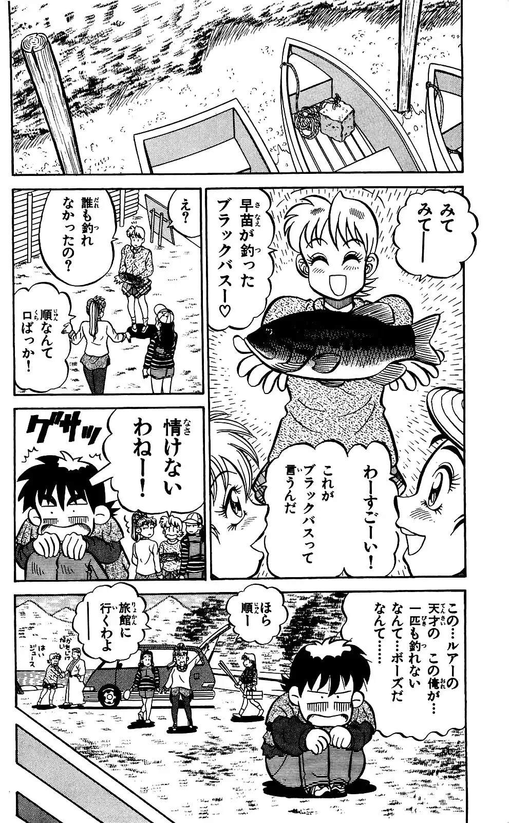 Orette Piyoritan Vol. 1 Fhentai - Page 96