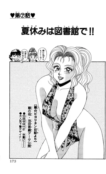 Orette Piyoritan Vol. 1 Fhentai - Page 171