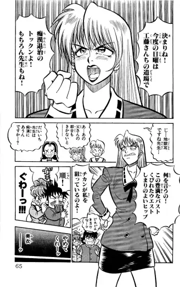 Orette Piyoritan Vol. 1 Fhentai - Page 63