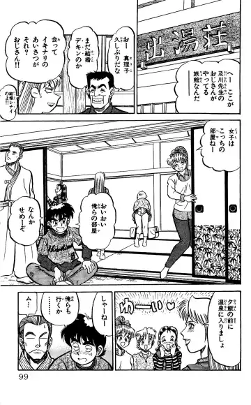 Orette Piyoritan Vol. 1 Fhentai - Page 97