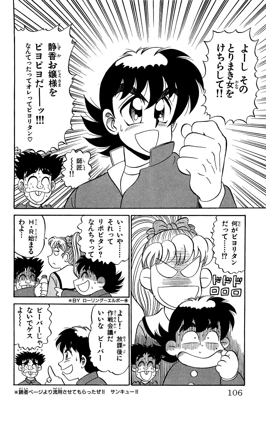 Orette Piyoritan Vol. 2 Fhentai - Page 104