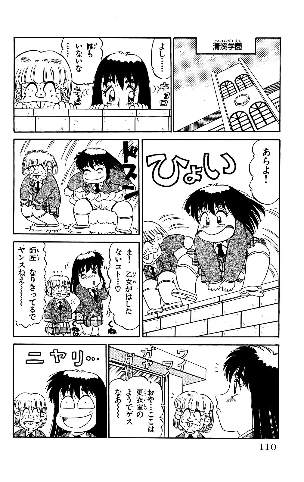 Orette Piyoritan Vol. 2 Fhentai - Page 108