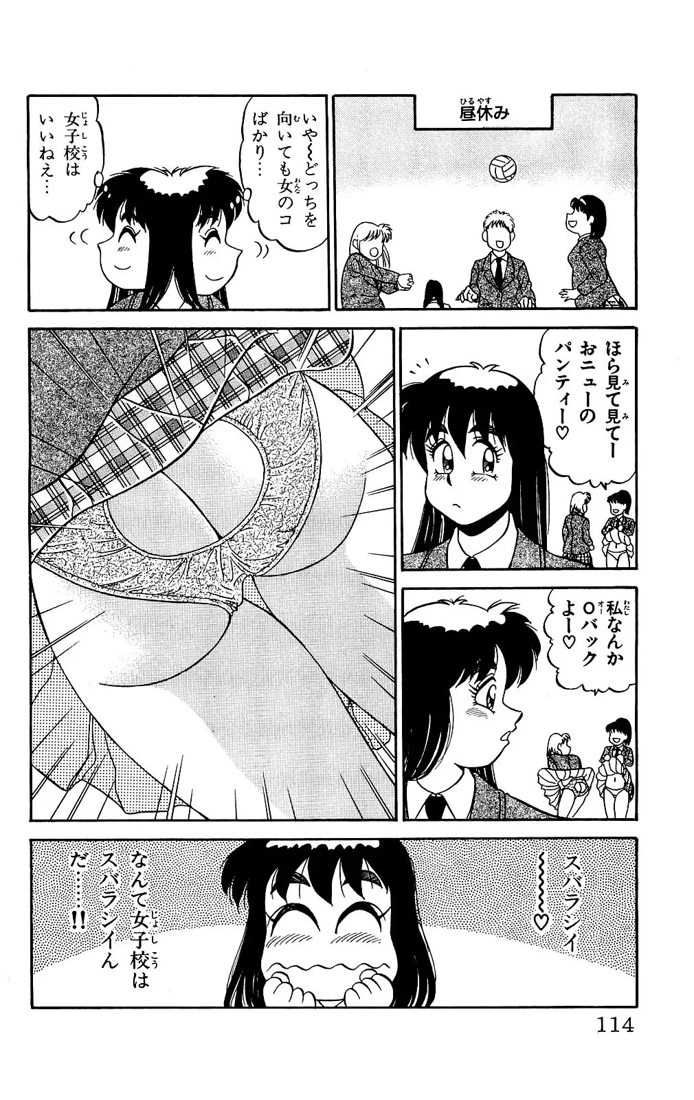 Orette Piyoritan Vol. 2 Fhentai - Page 112