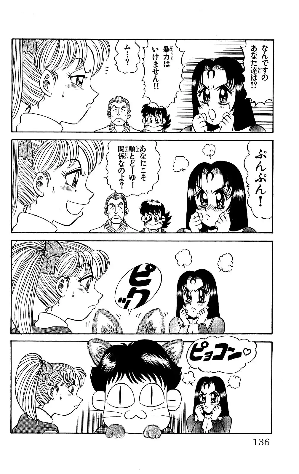 Orette Piyoritan Vol. 2 Fhentai - Page 134