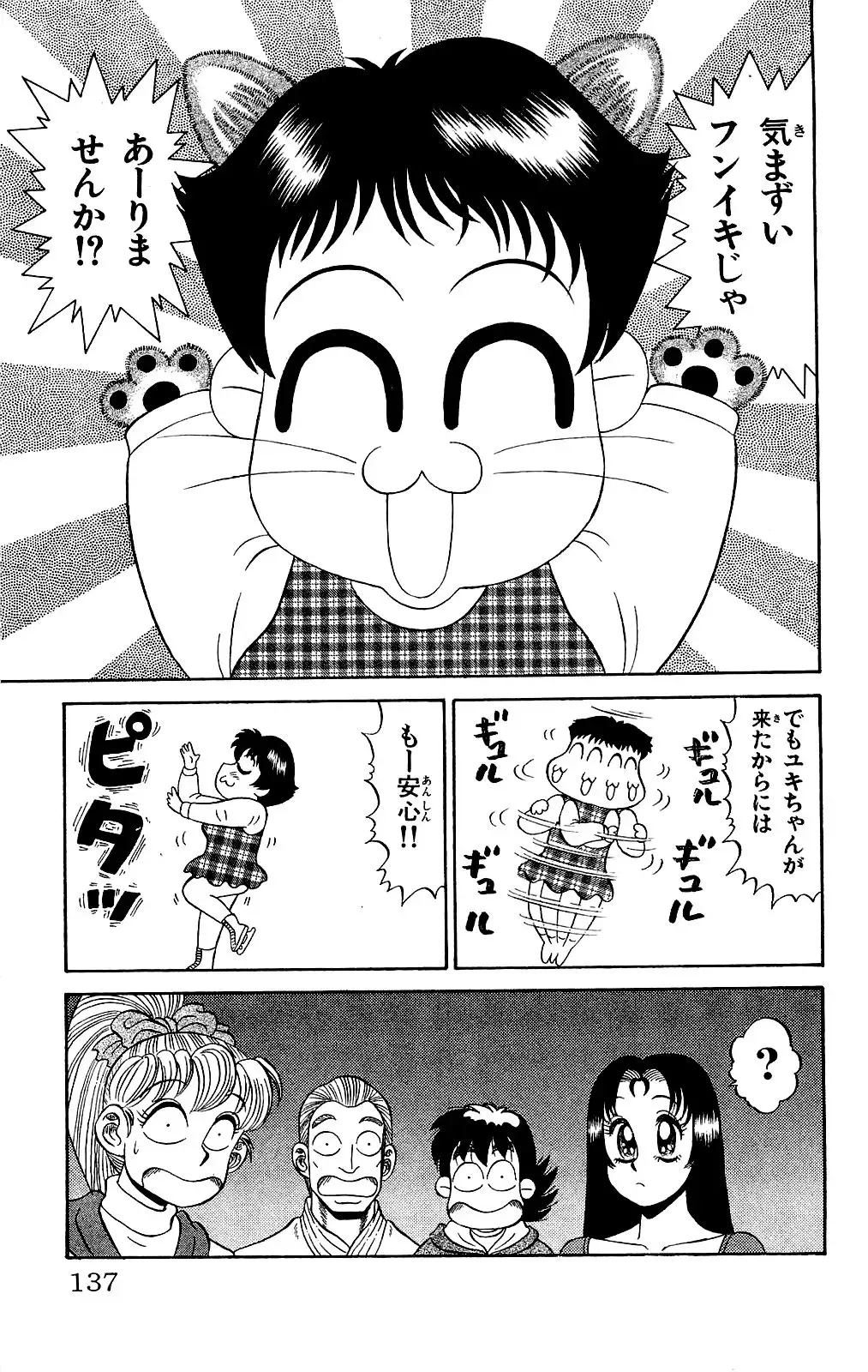 Orette Piyoritan Vol. 2 Fhentai - Page 135