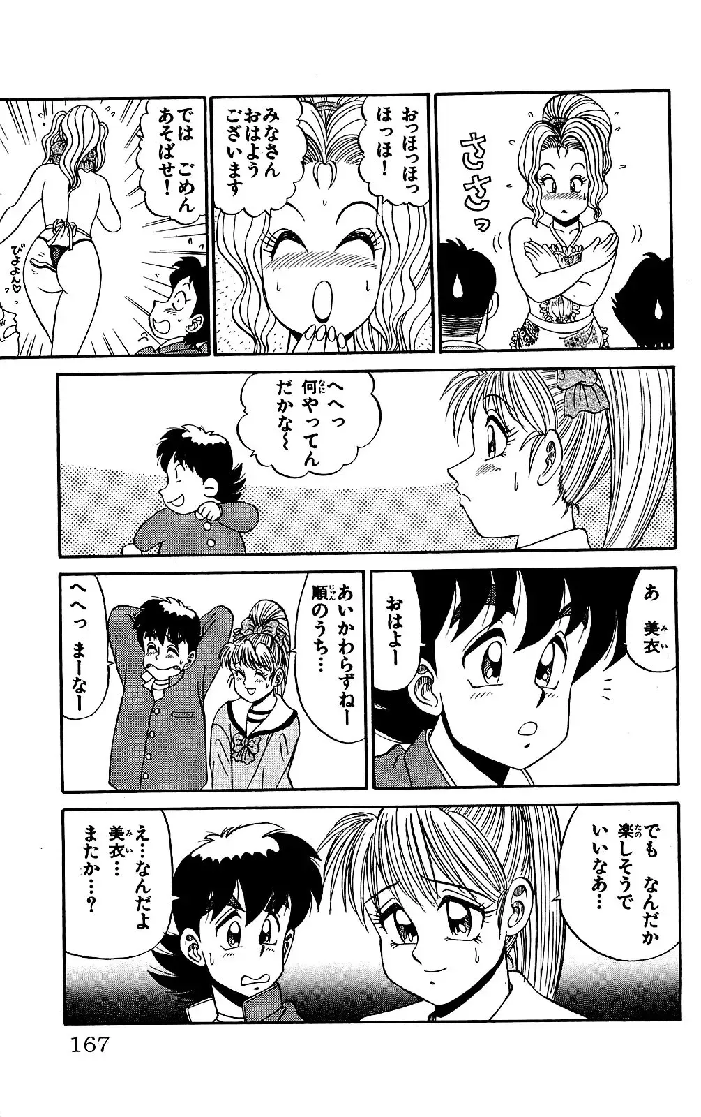 Orette Piyoritan Vol. 2 Fhentai - Page 165