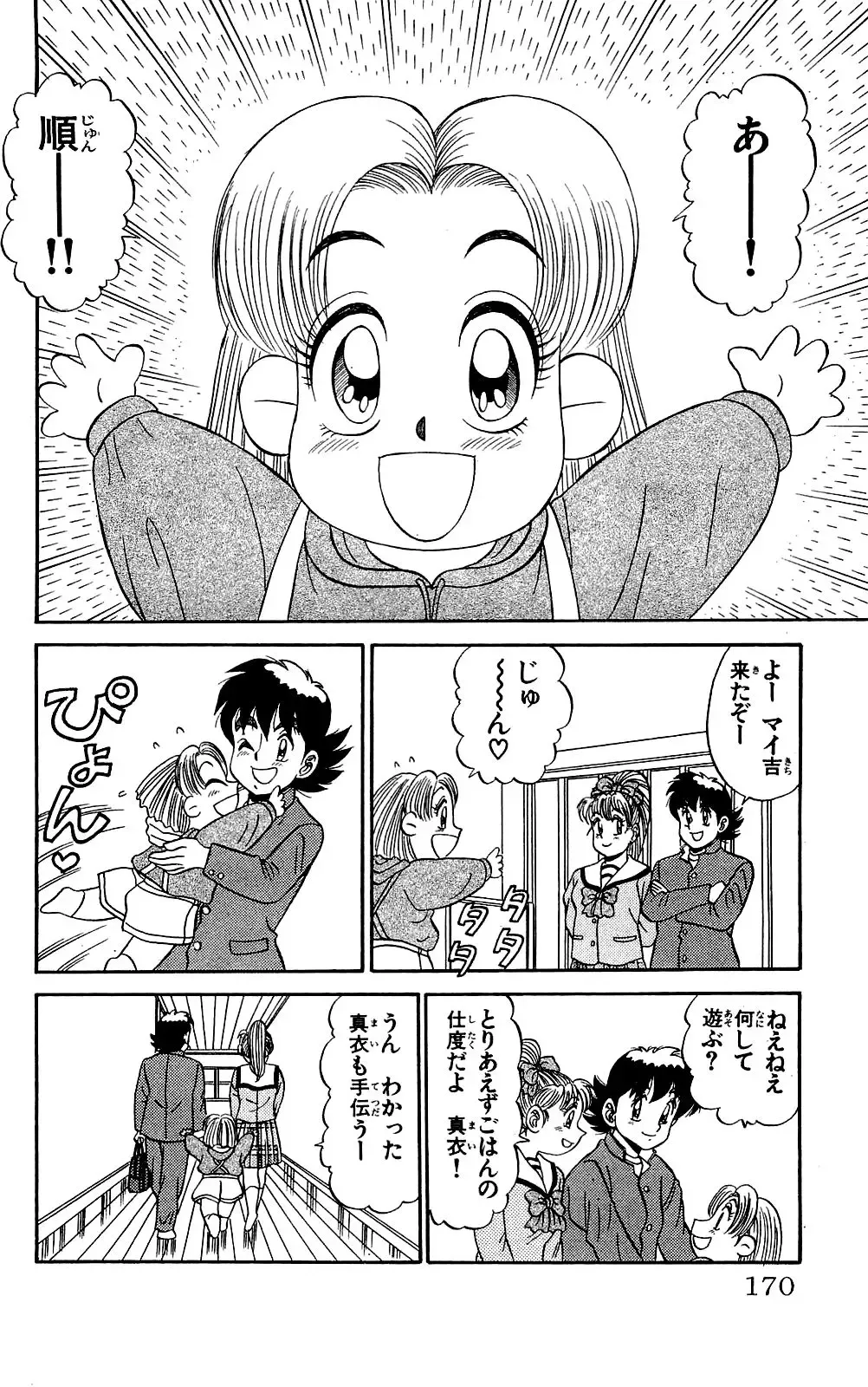 Orette Piyoritan Vol. 2 Fhentai - Page 168
