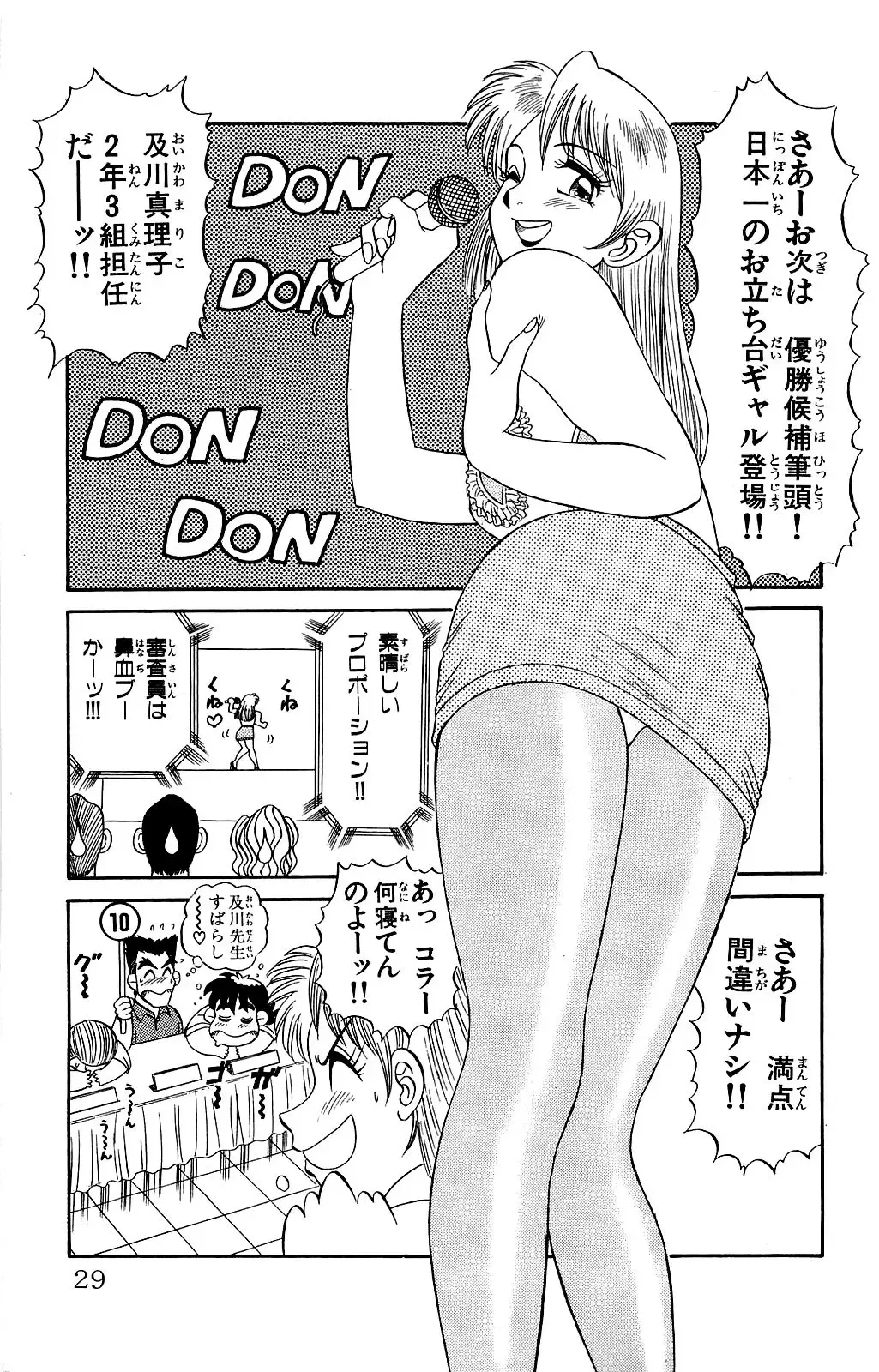 Orette Piyoritan Vol. 2 Fhentai - Page 27