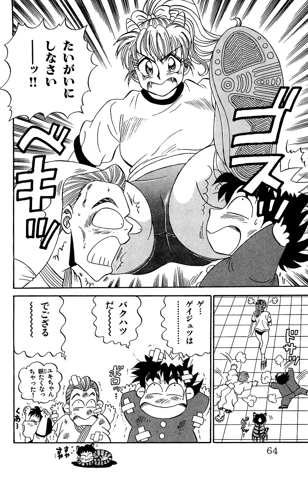 Orette Piyoritan Vol. 2 Fhentai - Page 62