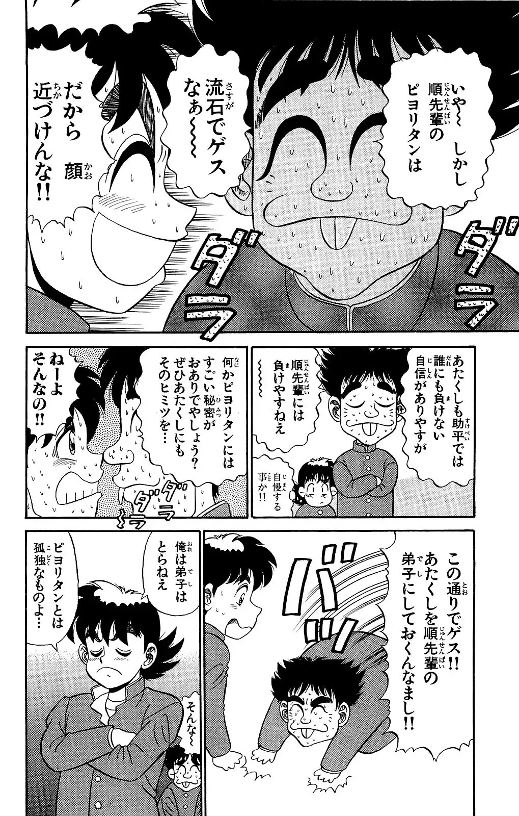 Orette Piyoritan Vol. 2 Fhentai - Page 68