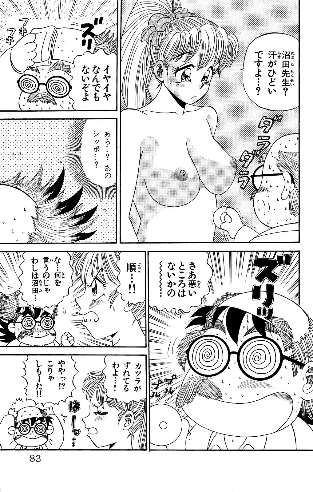 Orette Piyoritan Vol. 2 Fhentai - Page 81