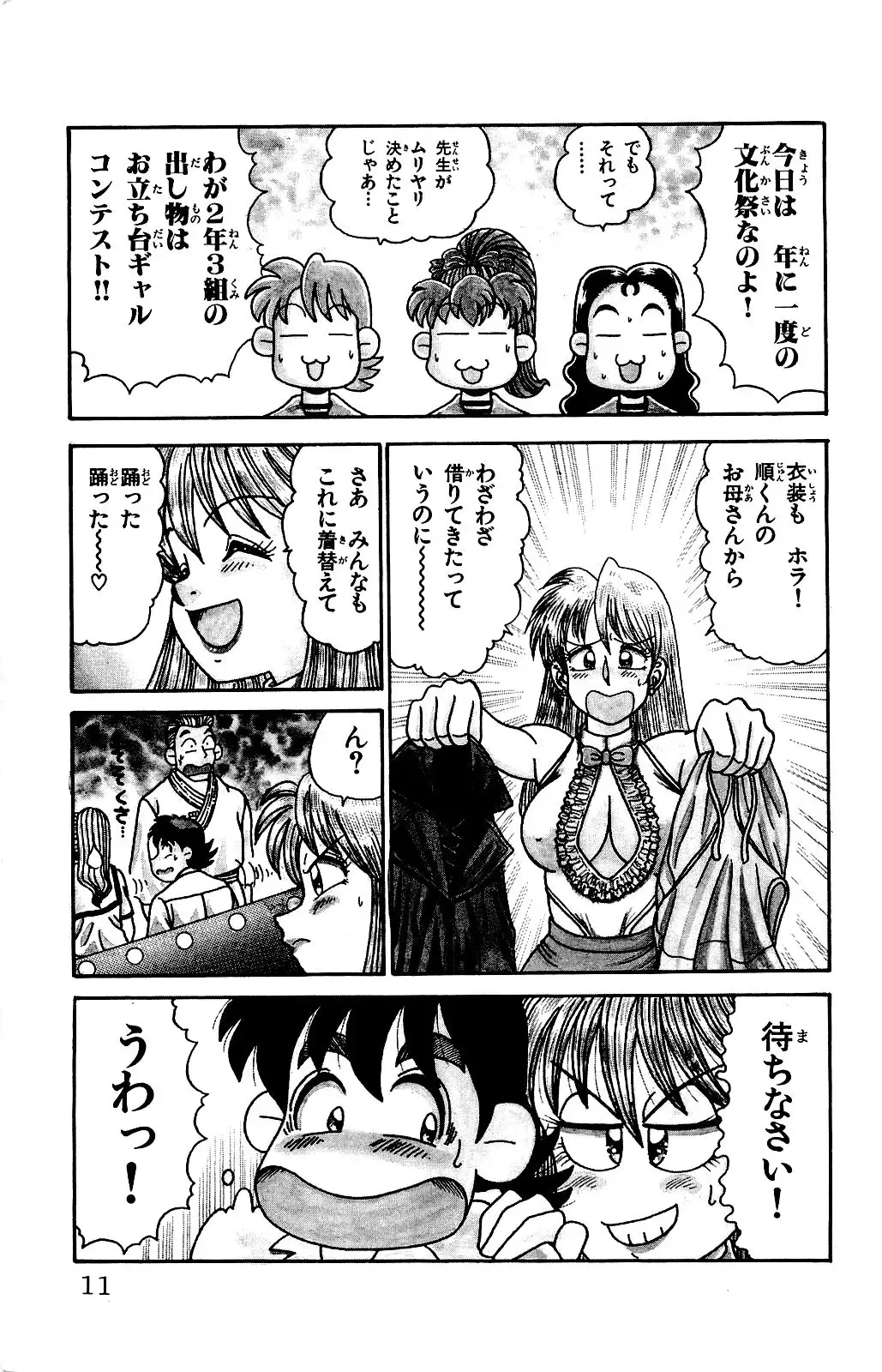 Orette Piyoritan Vol. 2 Fhentai - Page 9