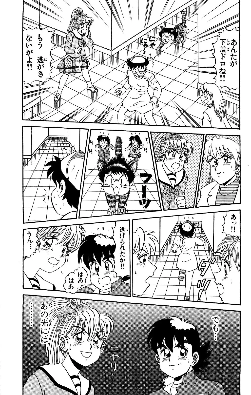 Orette Piyoritan Vol. 2 Fhentai - Page 91