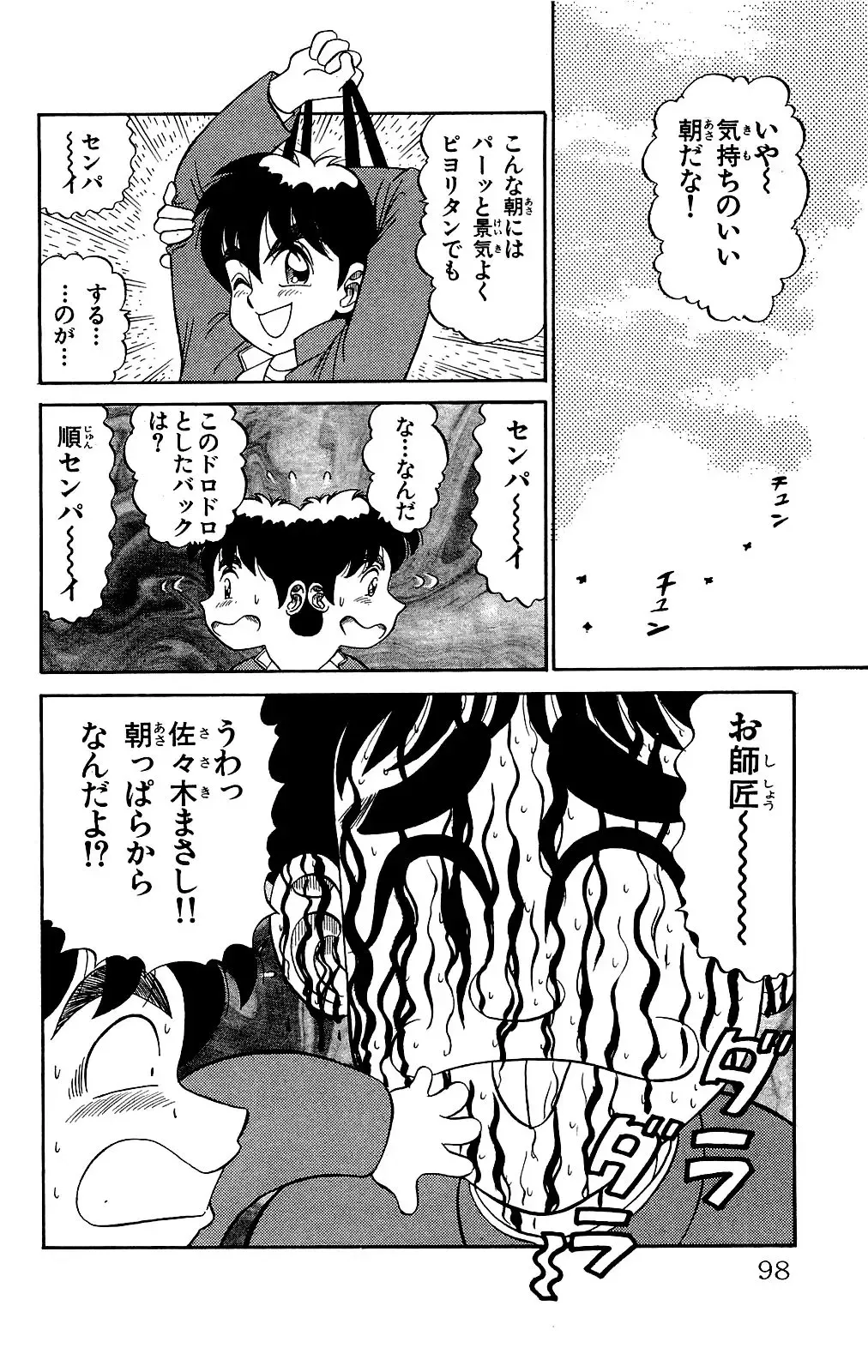 Orette Piyoritan Vol. 2 Fhentai - Page 96