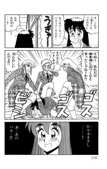 Orette Piyoritan Vol. 2 Fhentai - Page 114