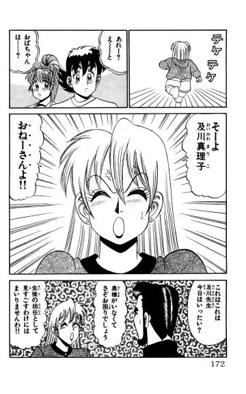 Orette Piyoritan Vol. 2 Fhentai - Page 170