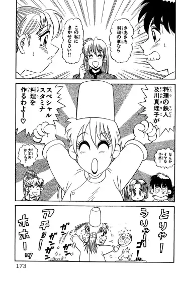 Orette Piyoritan Vol. 2 Fhentai - Page 171