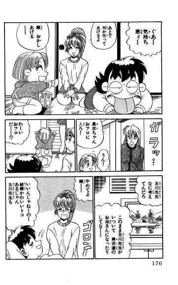 Orette Piyoritan Vol. 2 Fhentai - Page 174