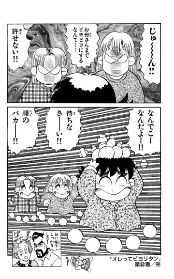 Orette Piyoritan Vol. 2 Fhentai - Page 188