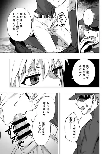 [Miita] Ore no Kouhai SeFri no Tomozawa Ryou Fhentai.net - Page 6