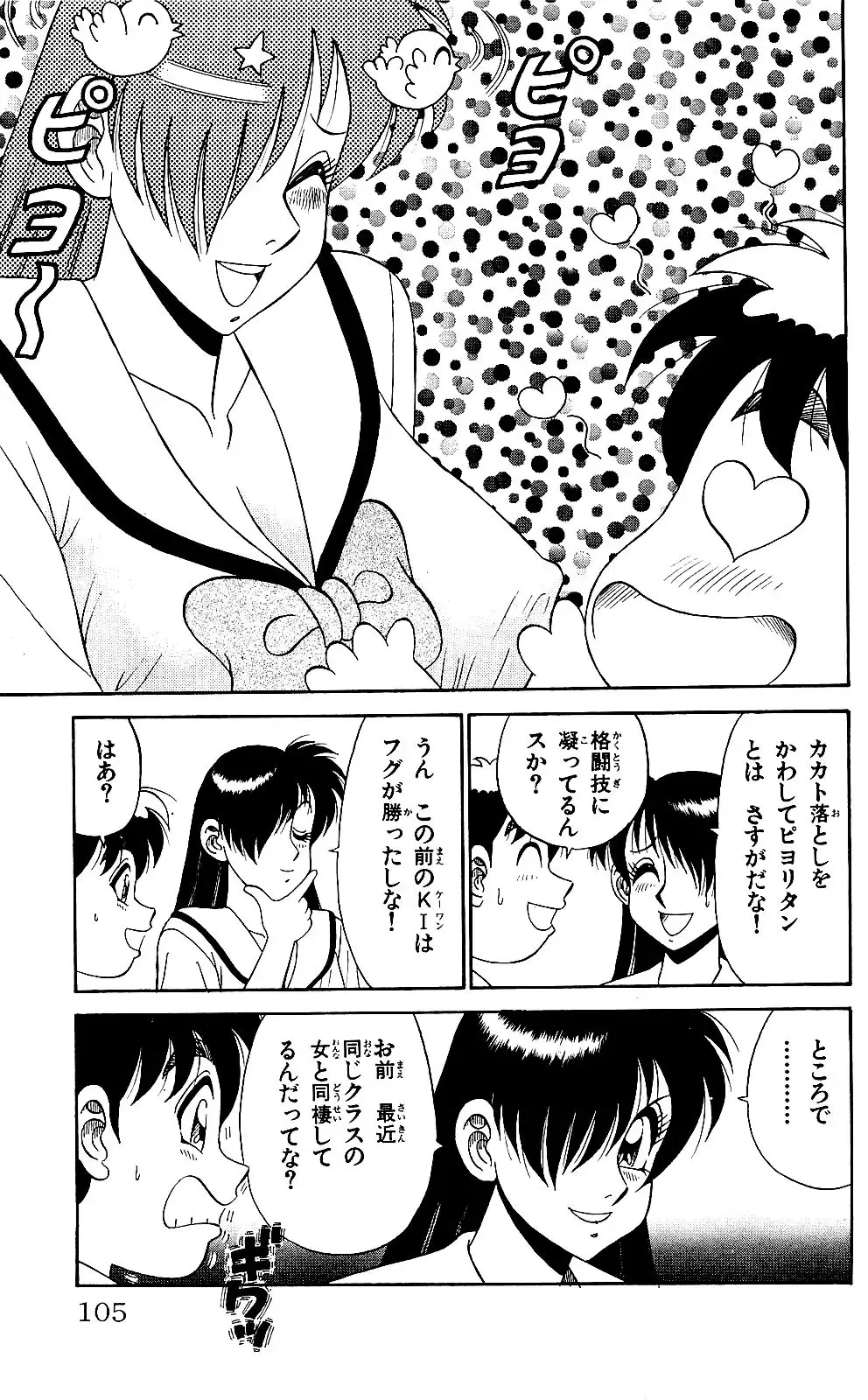 Orette Piyoritan 05 Fhentai - Page 103