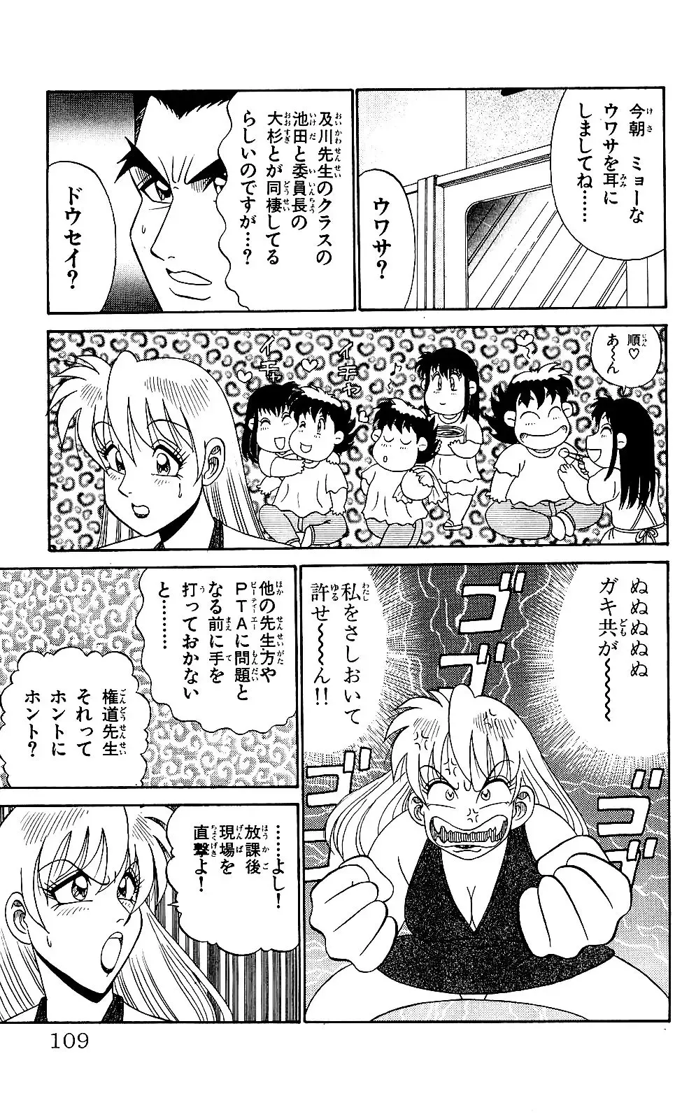 Orette Piyoritan 05 Fhentai - Page 107