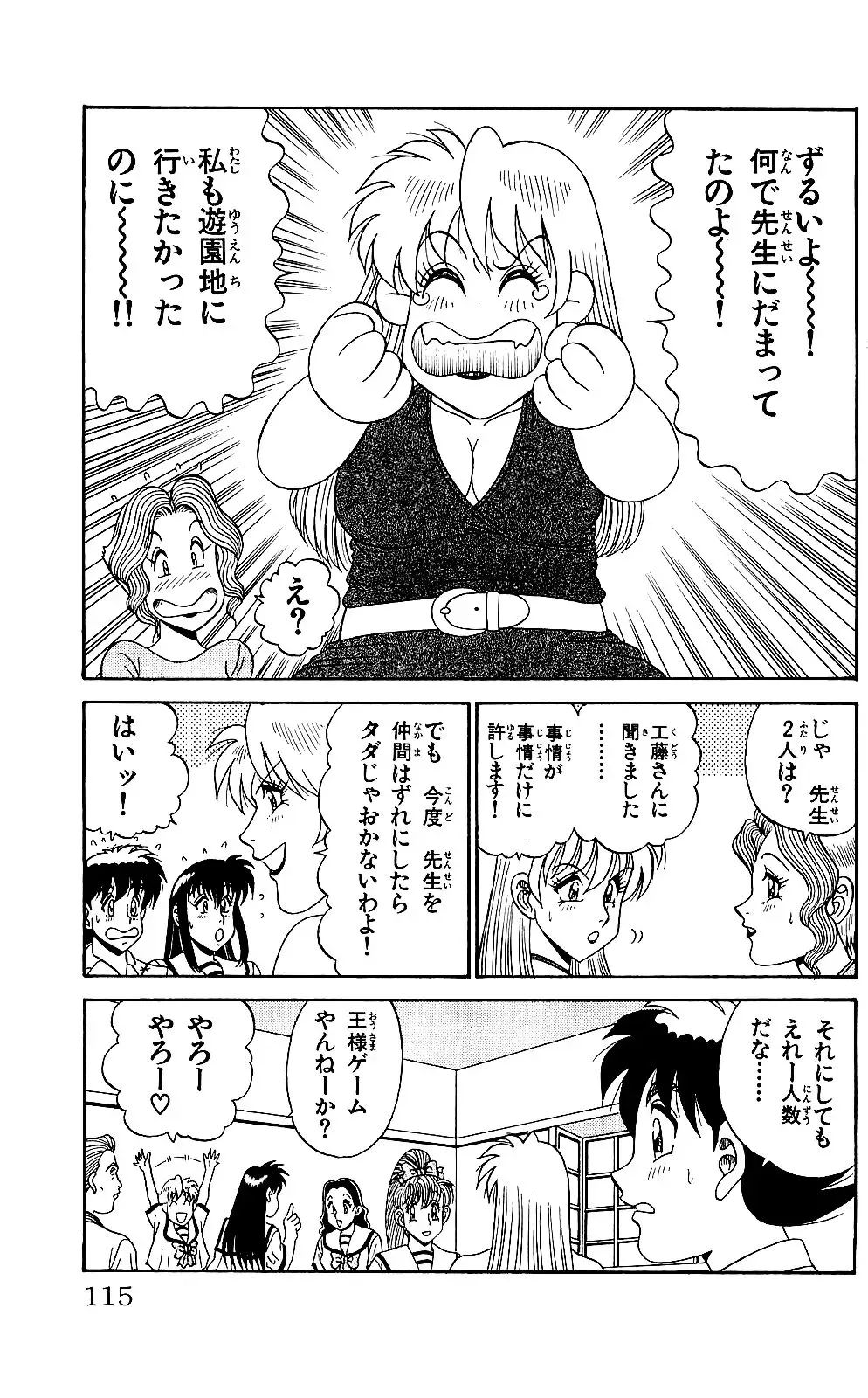 Orette Piyoritan 05 Fhentai - Page 113