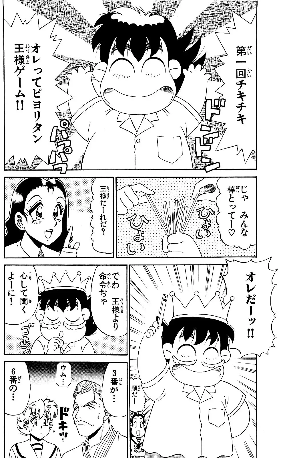 Orette Piyoritan 05 Fhentai - Page 114