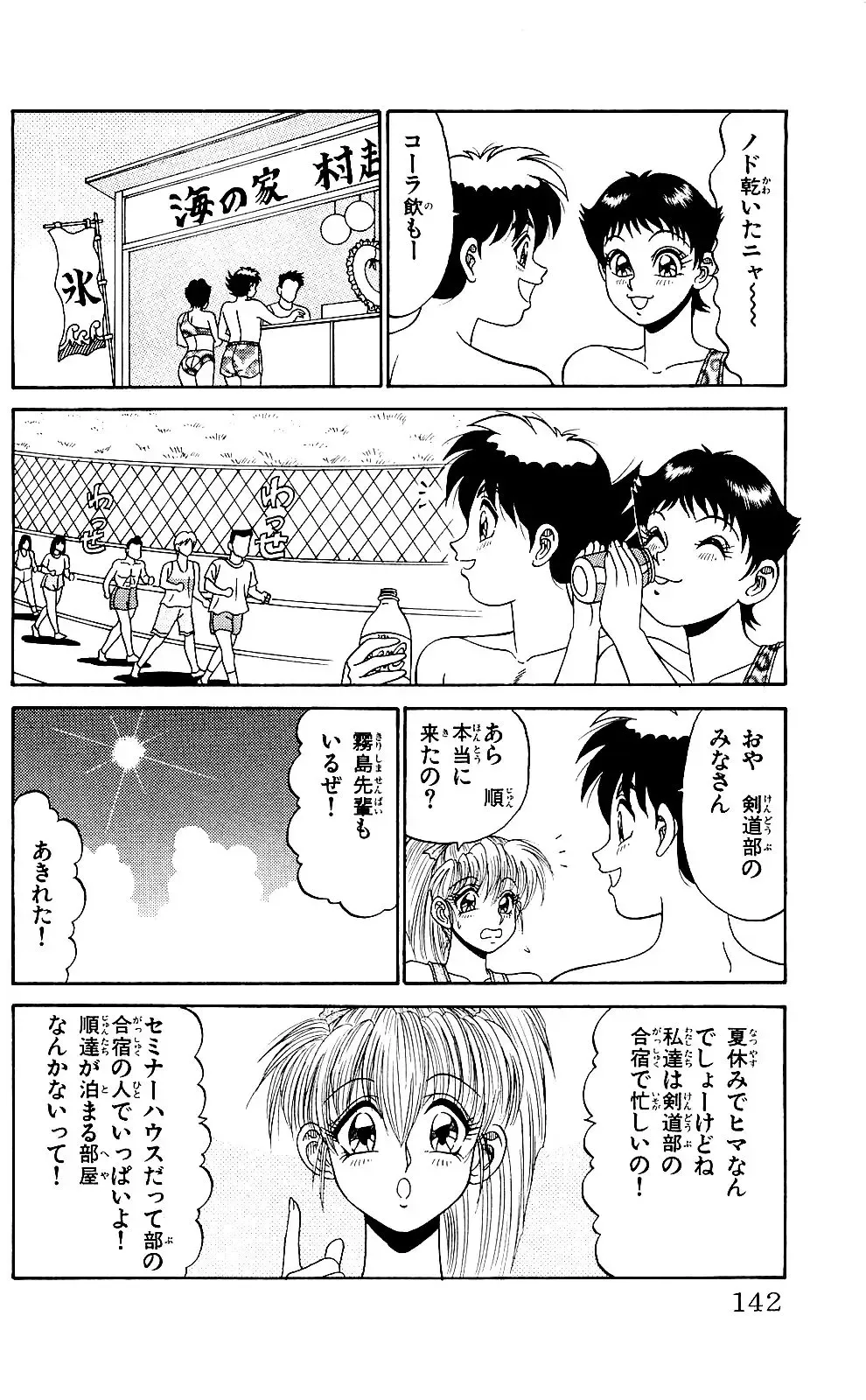 Orette Piyoritan 05 Fhentai - Page 140