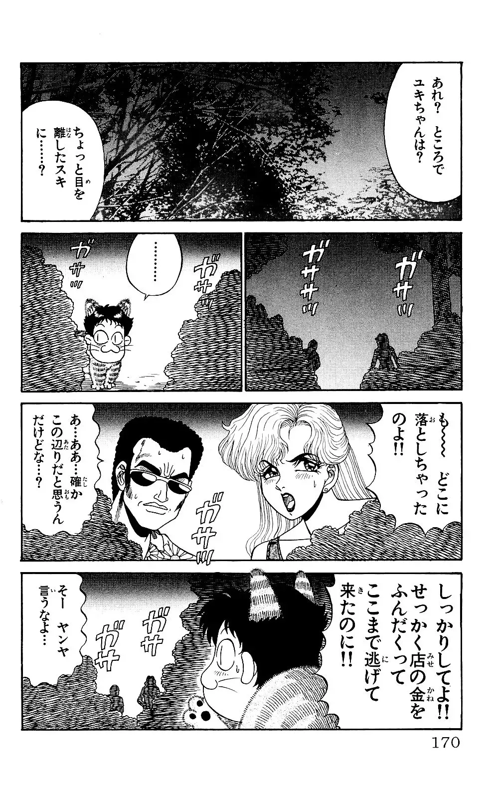 Orette Piyoritan 05 Fhentai - Page 168