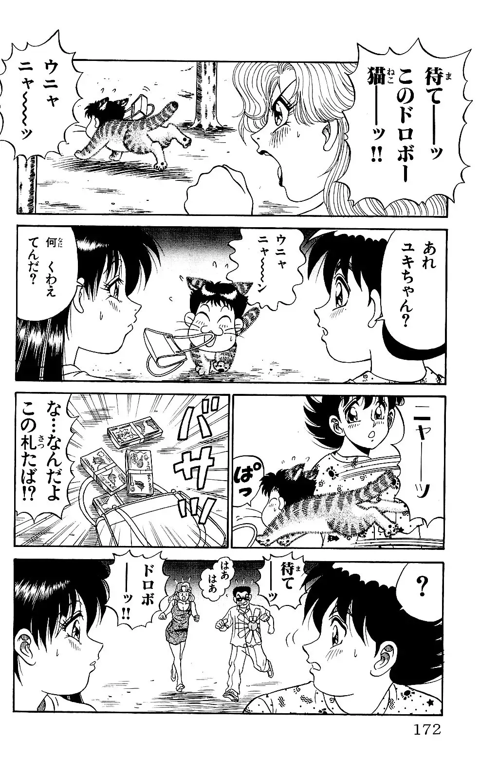 Orette Piyoritan 05 Fhentai - Page 170