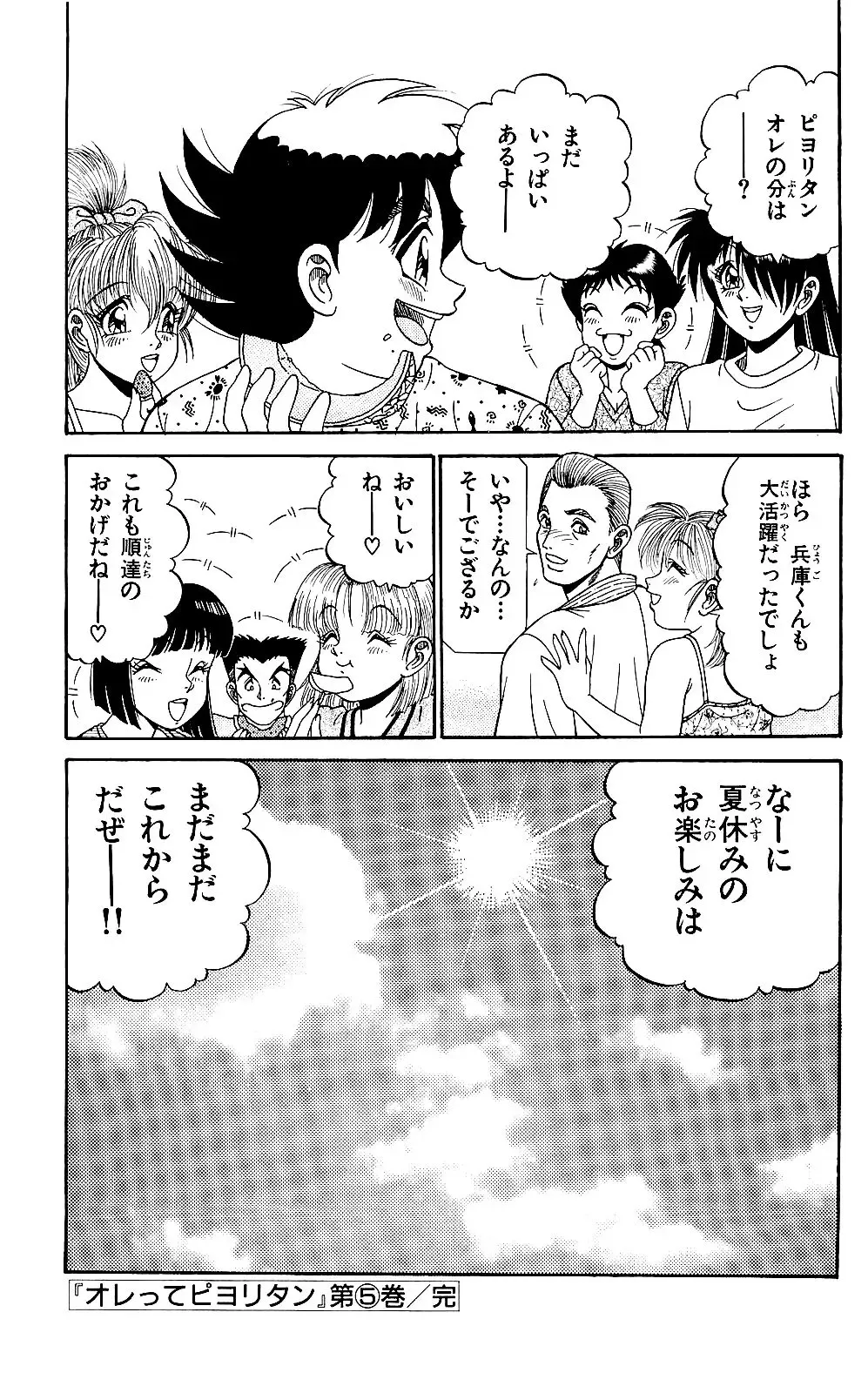 Orette Piyoritan 05 Fhentai - Page 193