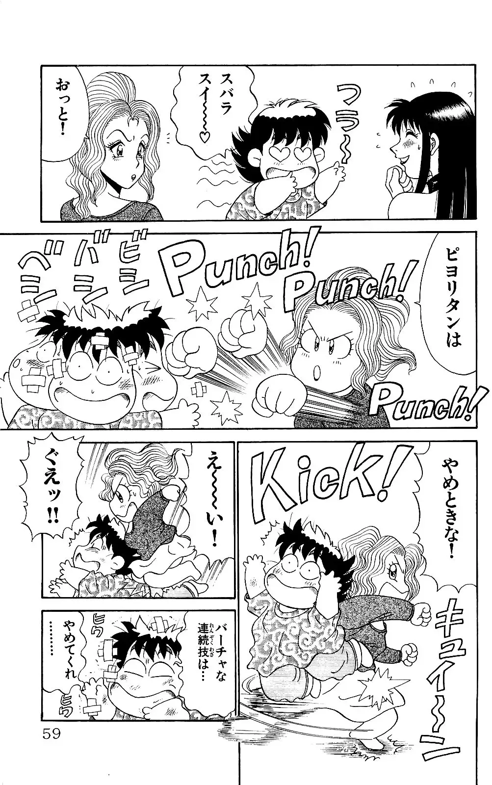 Orette Piyoritan 05 Fhentai - Page 57