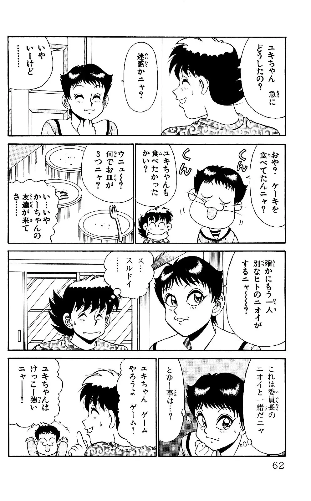 Orette Piyoritan 05 Fhentai - Page 60