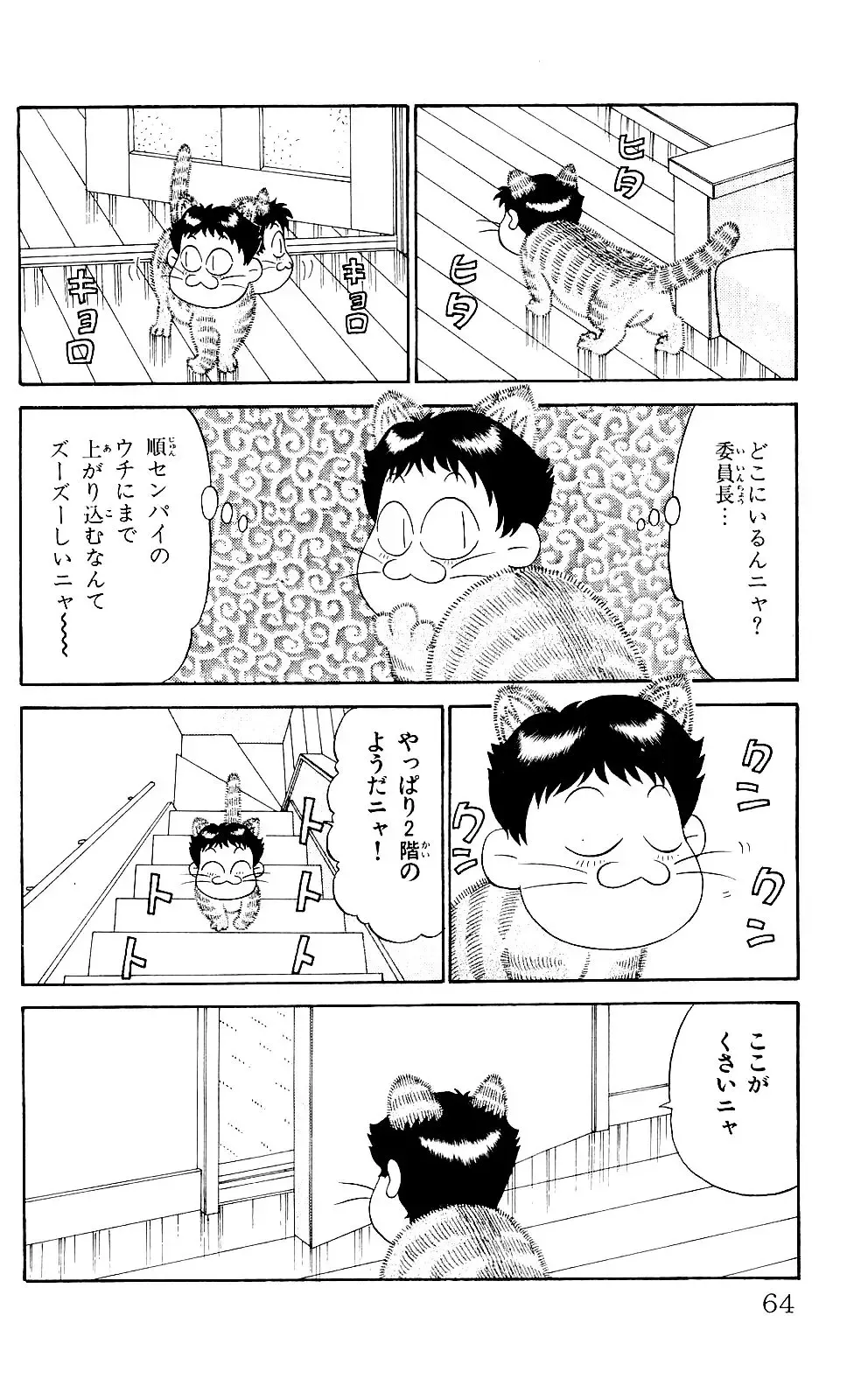 Orette Piyoritan 05 Fhentai - Page 62