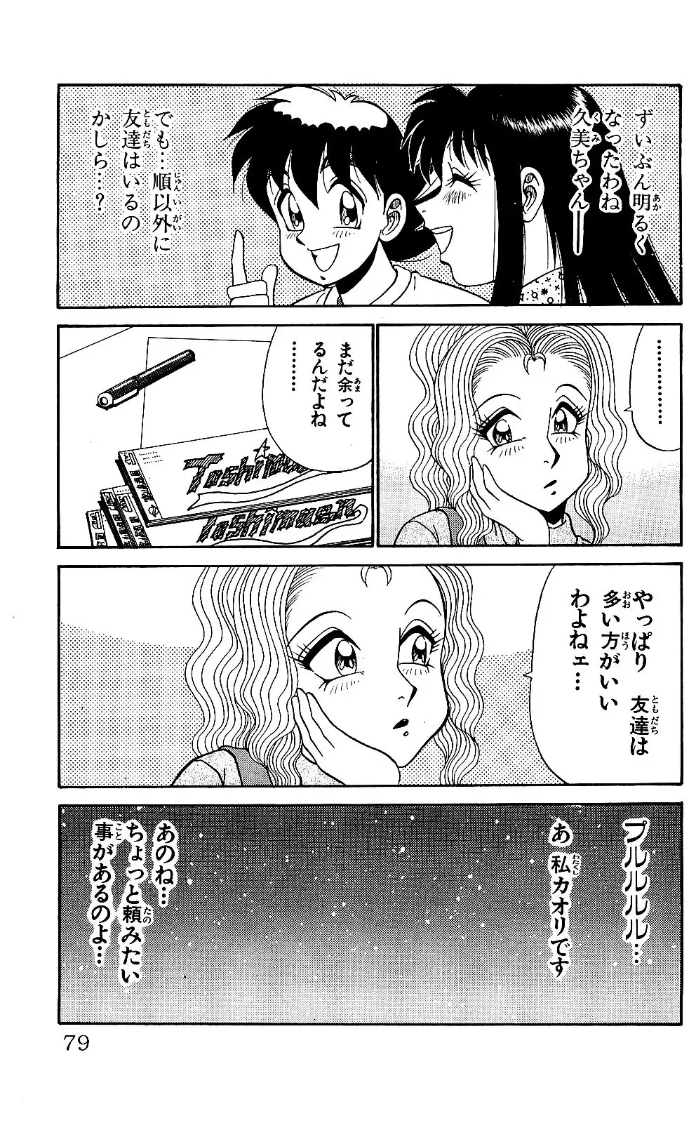 Orette Piyoritan 05 Fhentai - Page 77