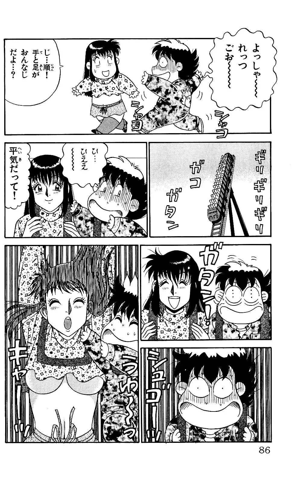 Orette Piyoritan 05 Fhentai - Page 84