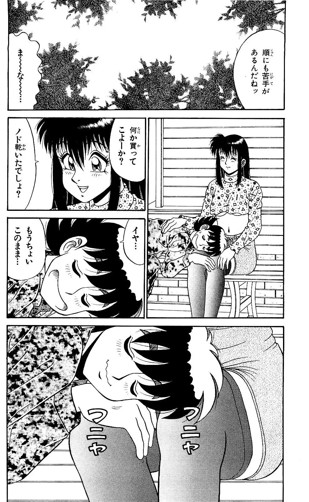 Orette Piyoritan 05 Fhentai - Page 86