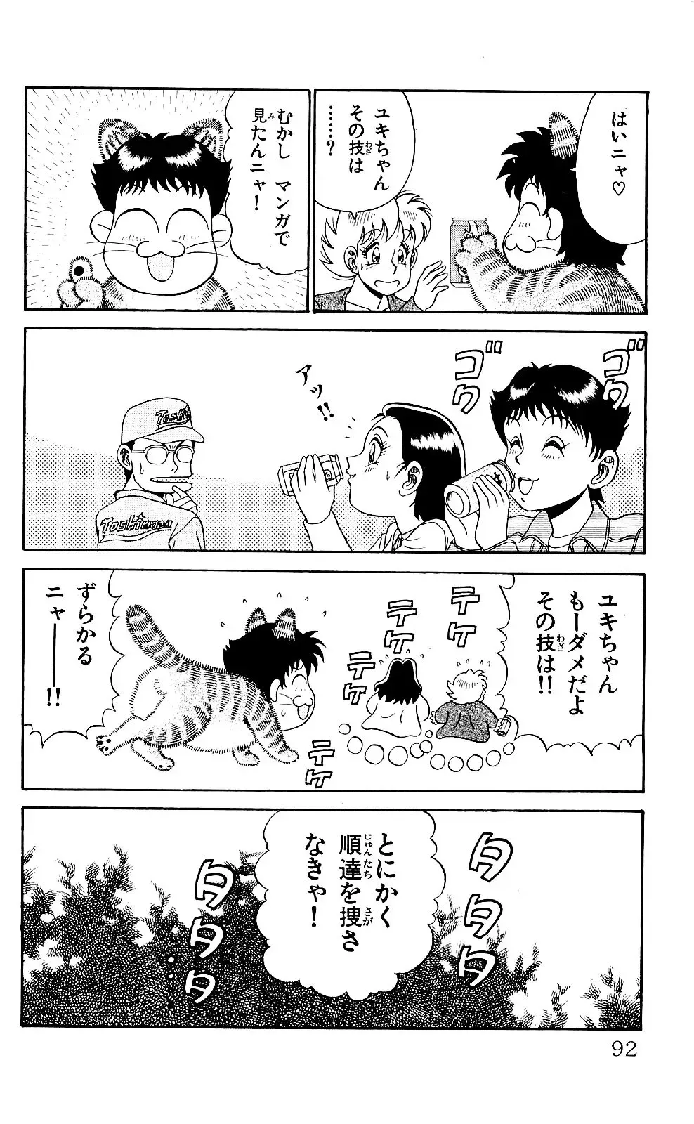 Orette Piyoritan 05 Fhentai - Page 90