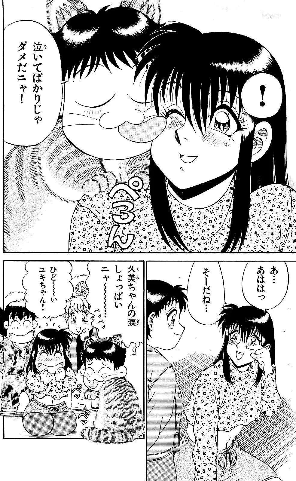 Orette Piyoritan 05 Fhentai - Page 98