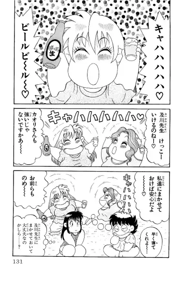Orette Piyoritan 05 Fhentai - Page 129