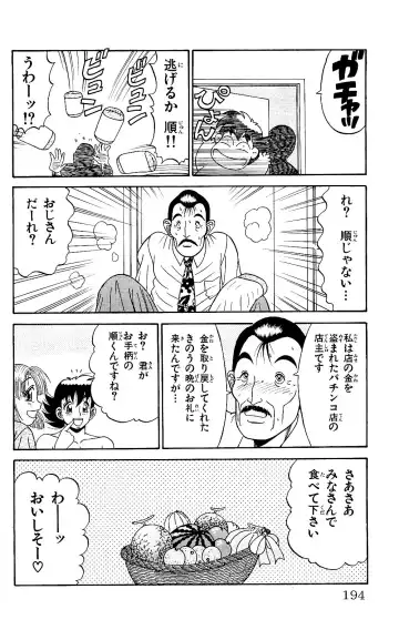 Orette Piyoritan 05 Fhentai - Page 192