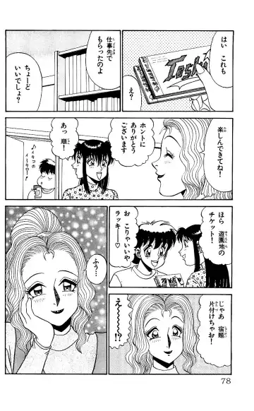 Orette Piyoritan 05 Fhentai - Page 76