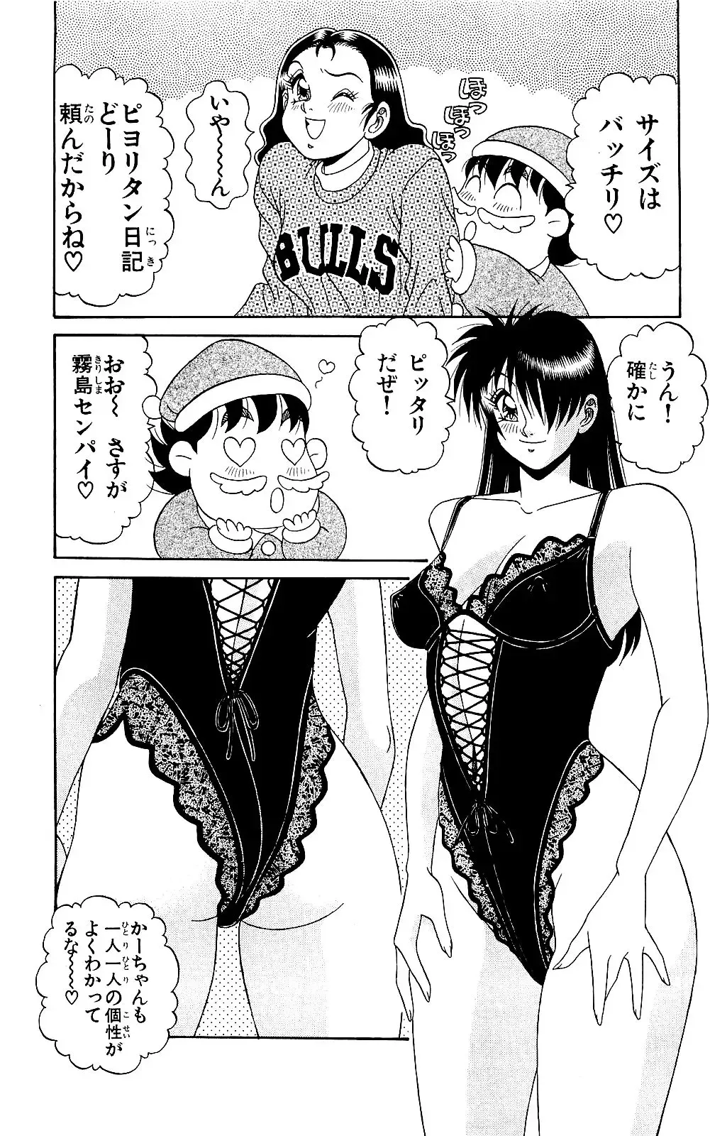 Orette Piyoritan 06 Fhentai - Page 117